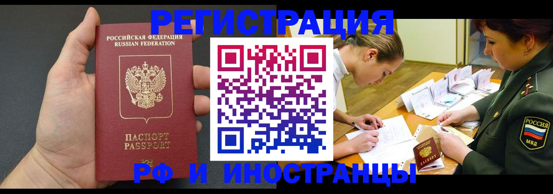 прописка законно в Рассказово