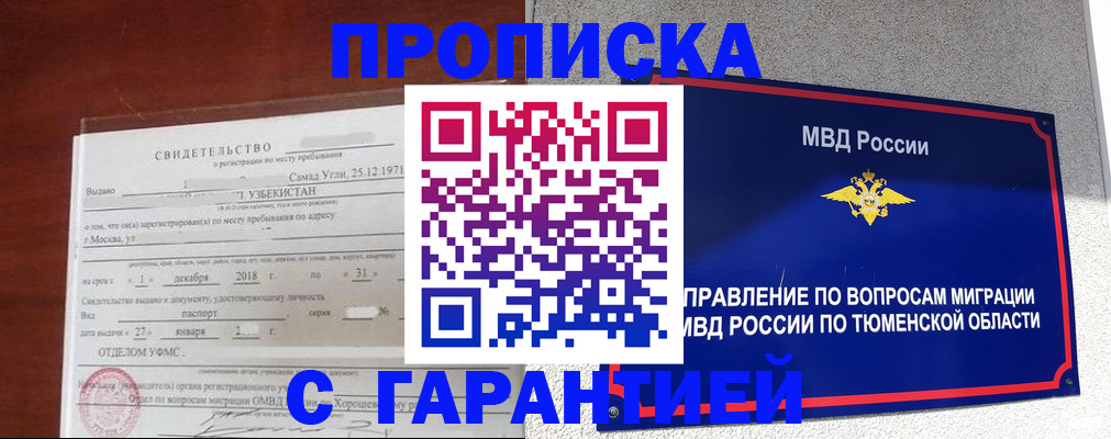 временная регистрация надежно в Рассказово