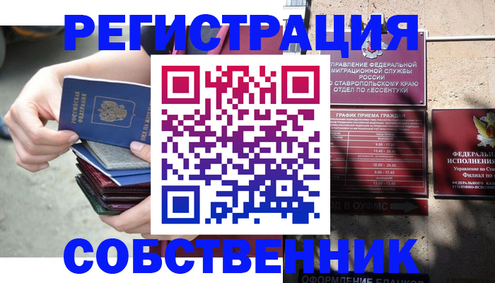 временная регистрация собственник в Рассказово