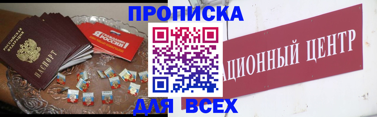 прописка регистрация в Рассказово
